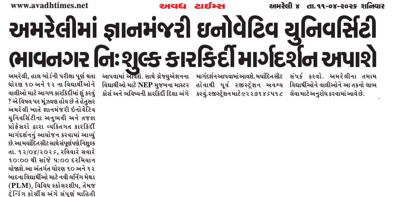 pressnote 11/04 @GMIU